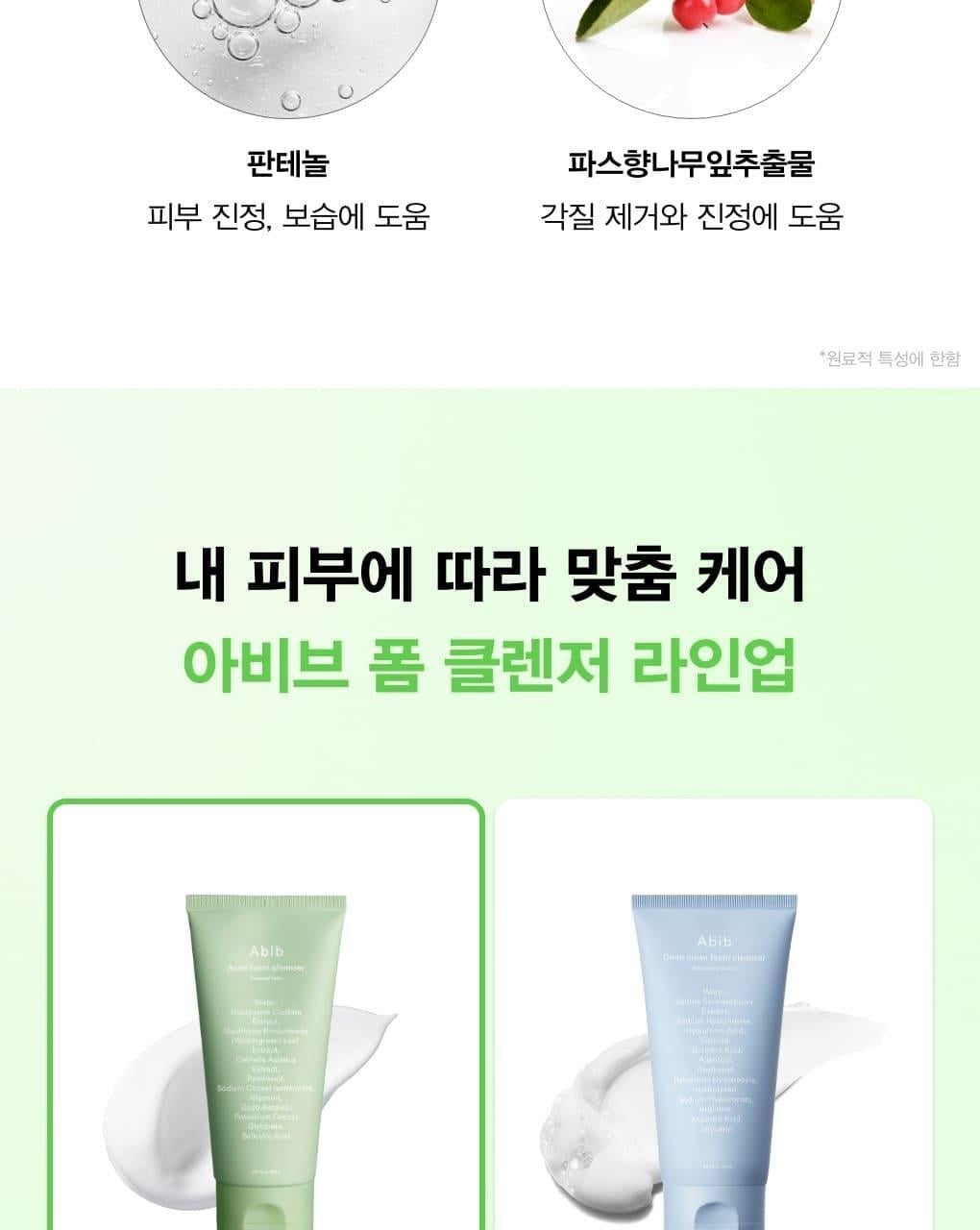 韓國Abib Acne Foam Cleanser Heartleaf Foam 抗痘魚腥草溫和弱酸性潔面泡沫 - 150ml