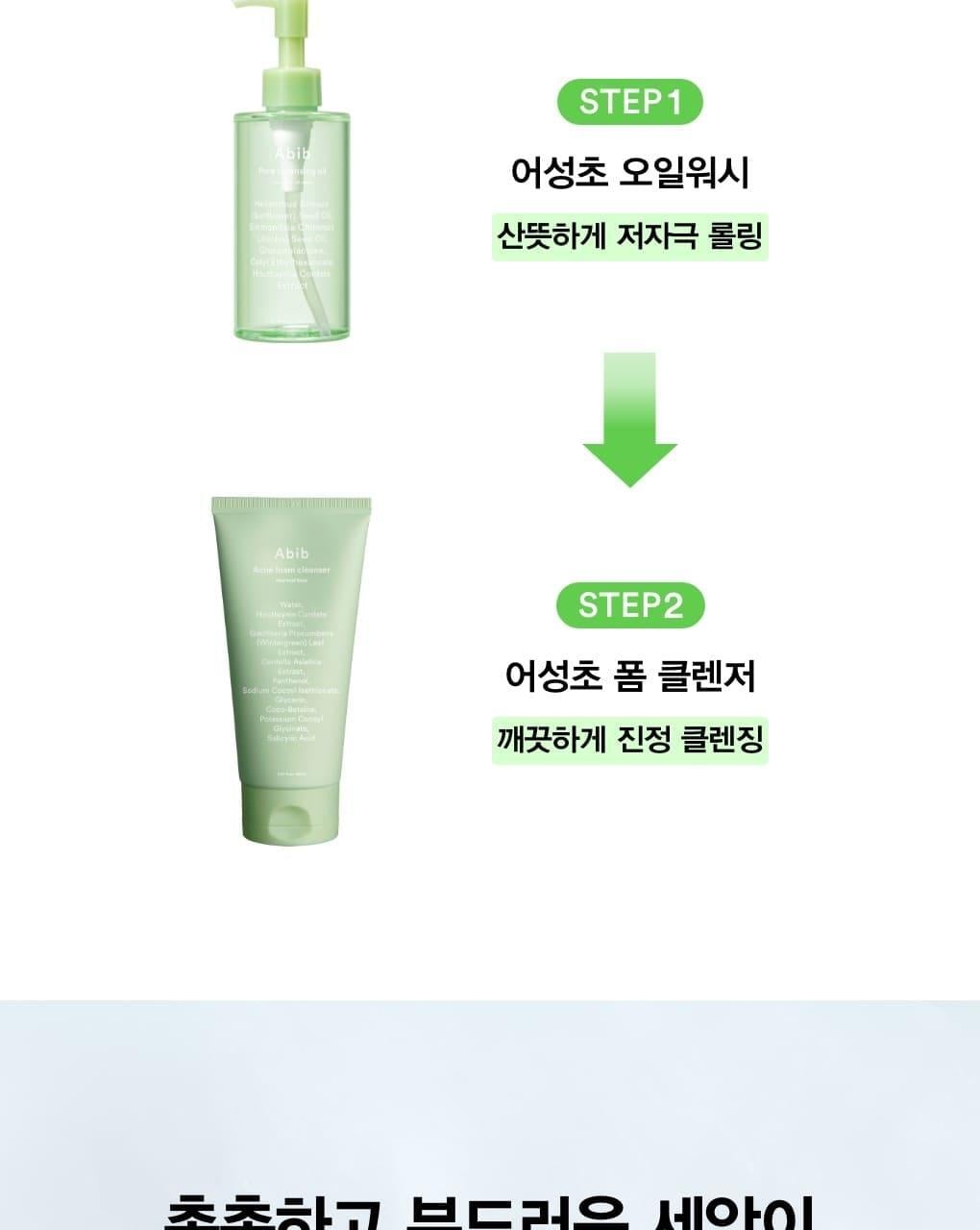 韓國Abib Acne Foam Cleanser Heartleaf Foam 抗痘魚腥草溫和弱酸性潔面泡沫 - 150ml