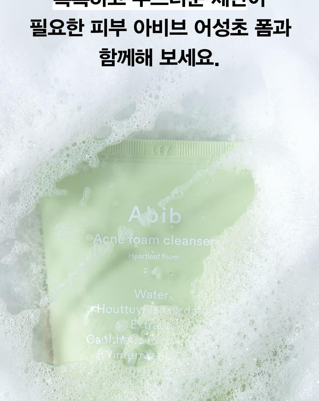 韓國Abib Acne Foam Cleanser Heartleaf Foam 抗痘魚腥草溫和弱酸性潔面泡沫 - 150ml