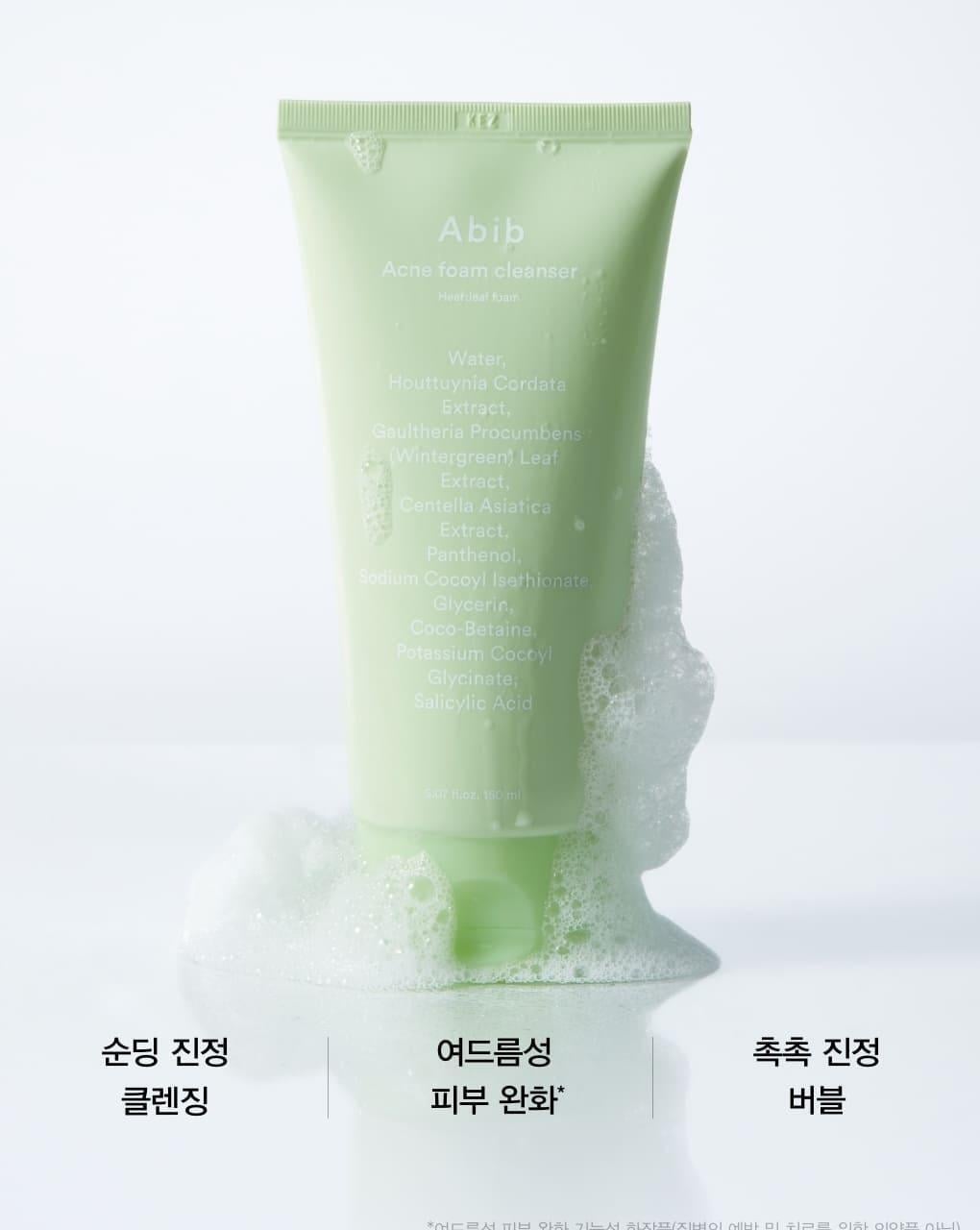 韓國Abib Acne Foam Cleanser Heartleaf Foam 抗痘魚腥草溫和弱酸性潔面泡沫 - 150ml