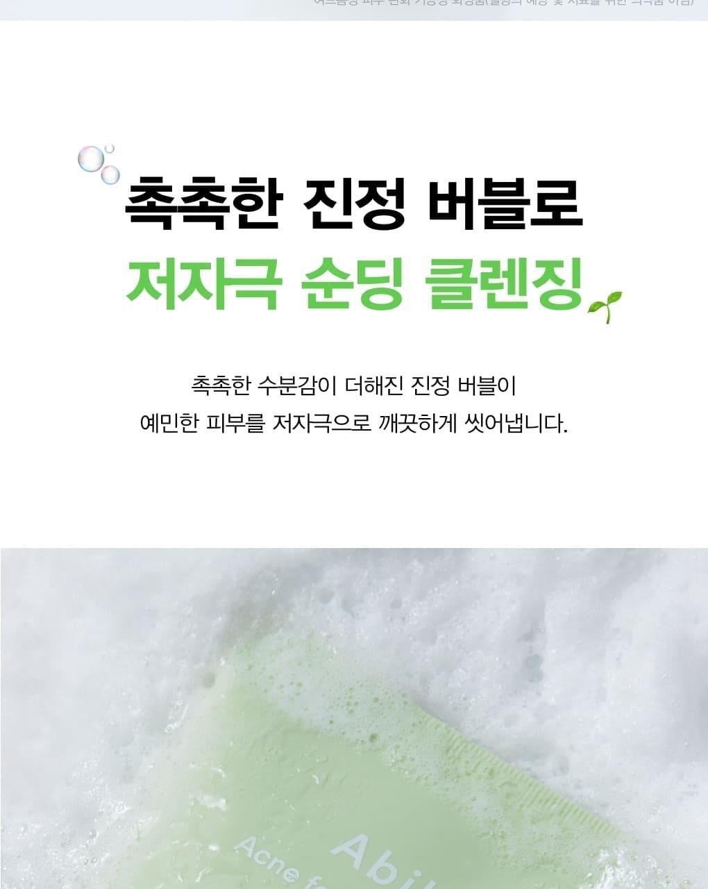 韓國Abib Acne Foam Cleanser Heartleaf Foam 抗痘魚腥草溫和弱酸性潔面泡沫 - 150ml