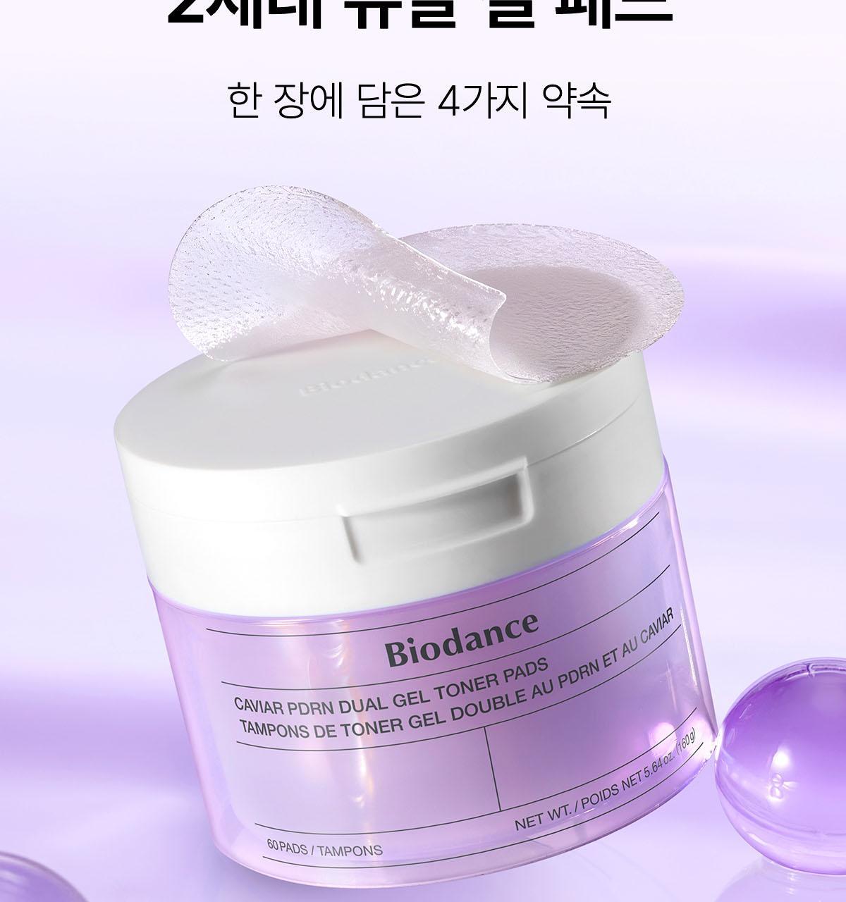 韓國 Biodance Caviar PDRN Dual Gel Toner Pads 高濃度魚子醬PDRN雙重凝膠爽膚濕敷果凍棉片 - 60片裝