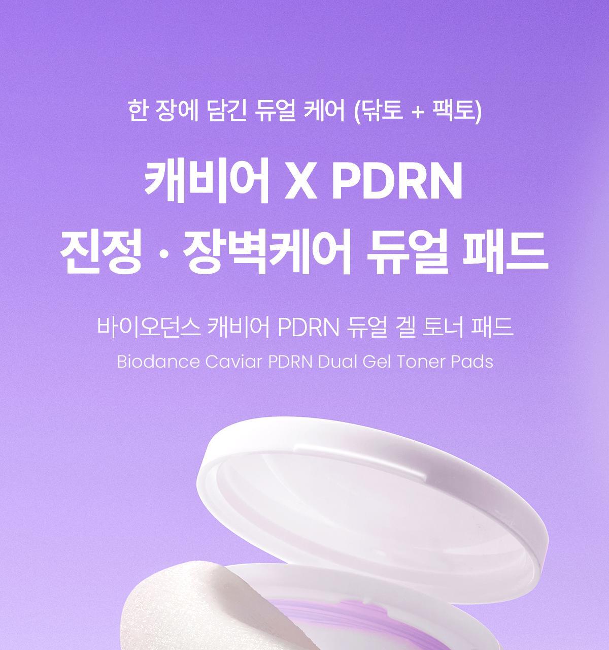 韓國 Biodance Caviar PDRN Dual Gel Toner Pads 高濃度魚子醬PDRN雙重凝膠爽膚濕敷果凍棉片 - 60片裝