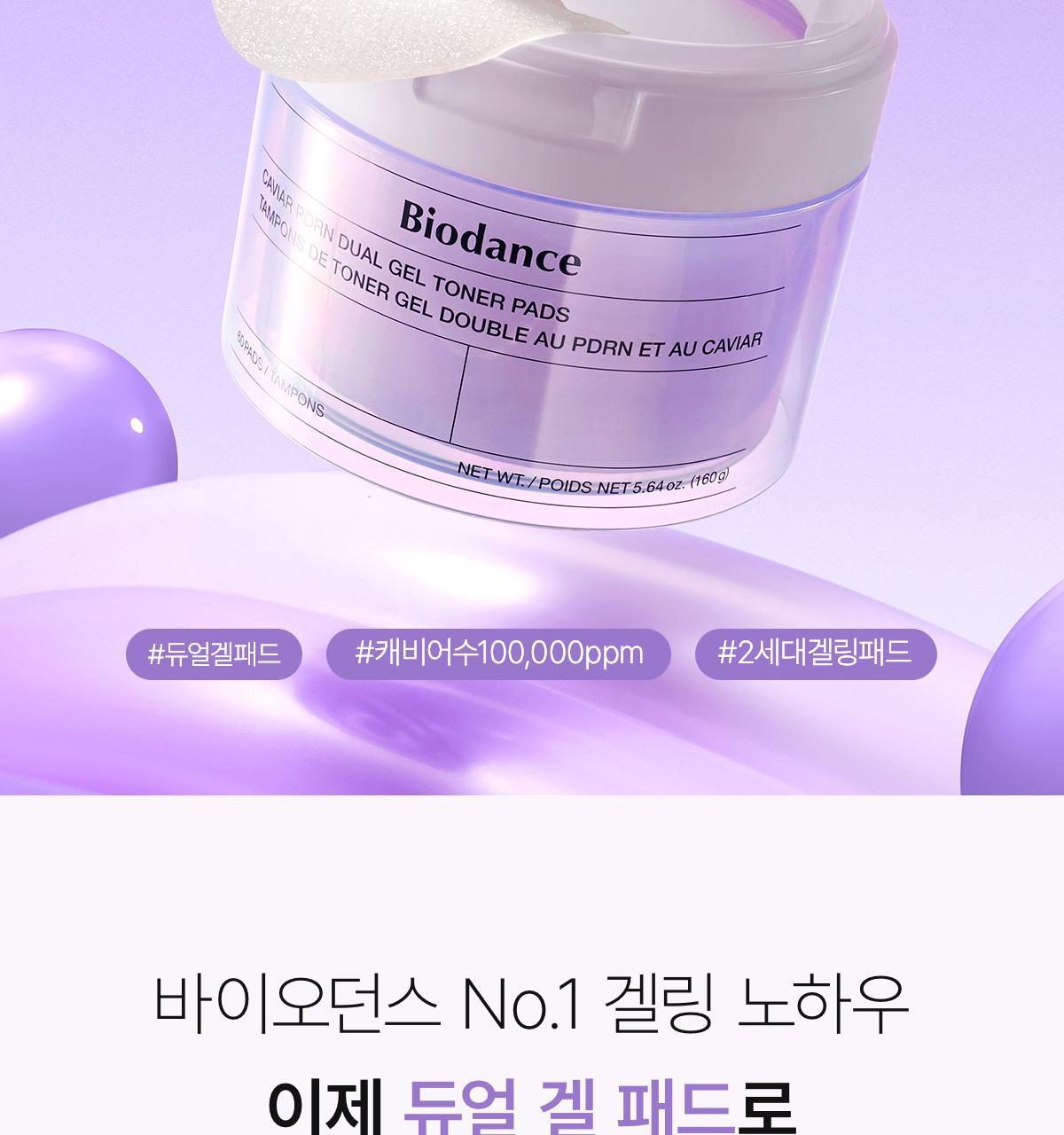 韓國 Biodance Caviar PDRN Dual Gel Toner Pads 高濃度魚子醬PDRN雙重凝膠爽膚濕敷果凍棉片 - 60片裝