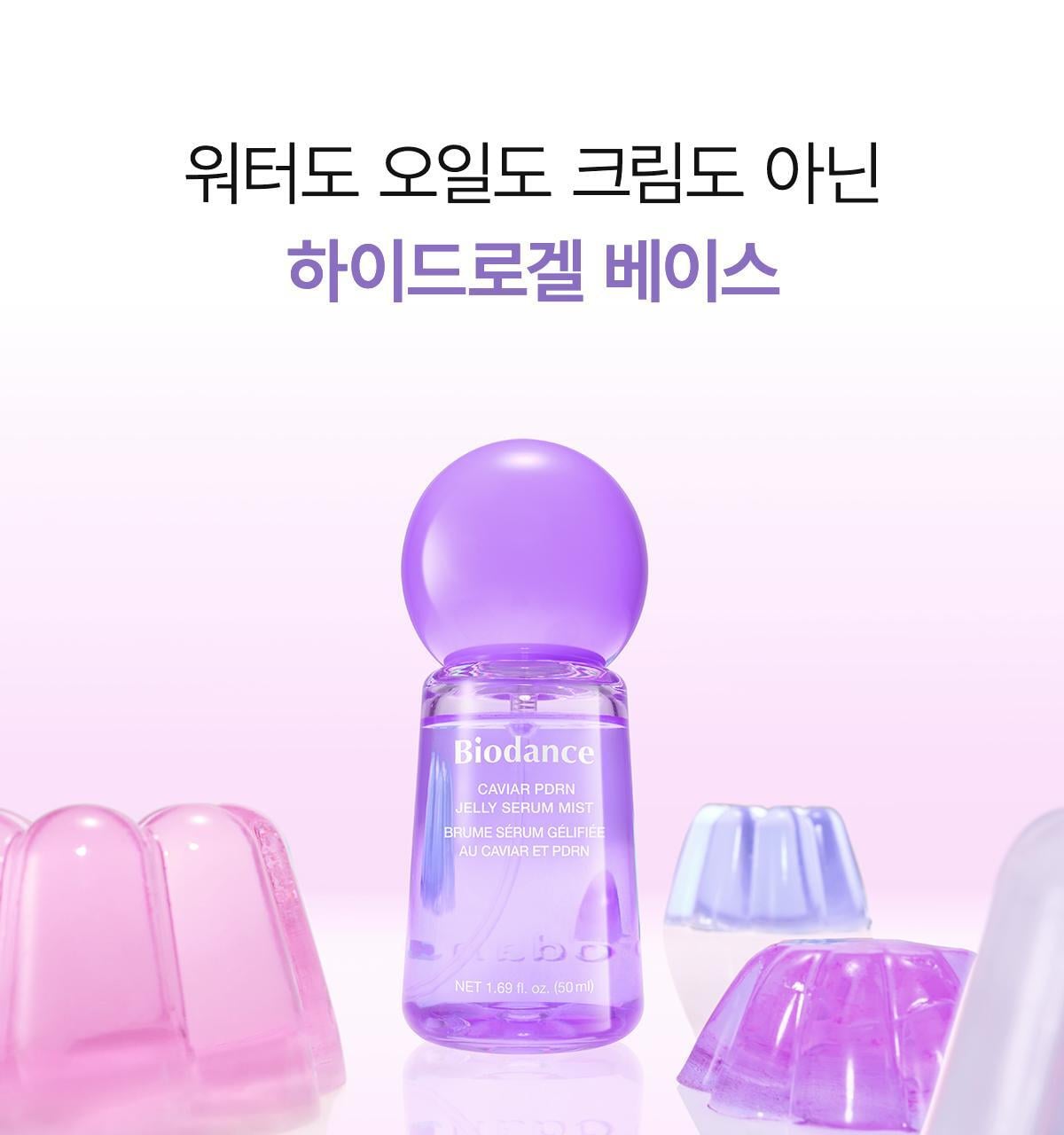 3秒密貼超強保濕🍮果凍噴霧~韓國 Biodance Caviar PDRN Jelly Serum Mist 魚子 X PDRN果凍精華保濕修屏噴霧 - 50ml