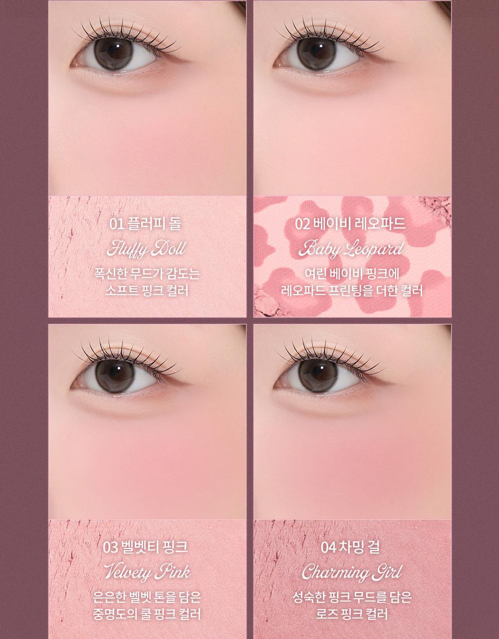 Vintage Leopard 🐆復古豹紋系列🧡🩷~韓國dasique Blending Mood Cheek 豹紋柔焦毛孔4色胭脂盤 (#21-22)- 2色調選擇