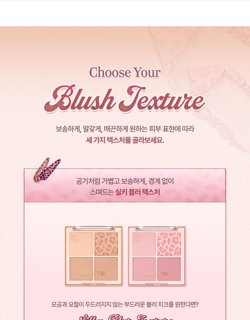 Vintage Leopard 🐆復古豹紋系列🧡🩷~韓國dasique Blending Mood Cheek 豹紋柔焦毛孔4色胭脂盤 (#21-22)- 2色調選擇
