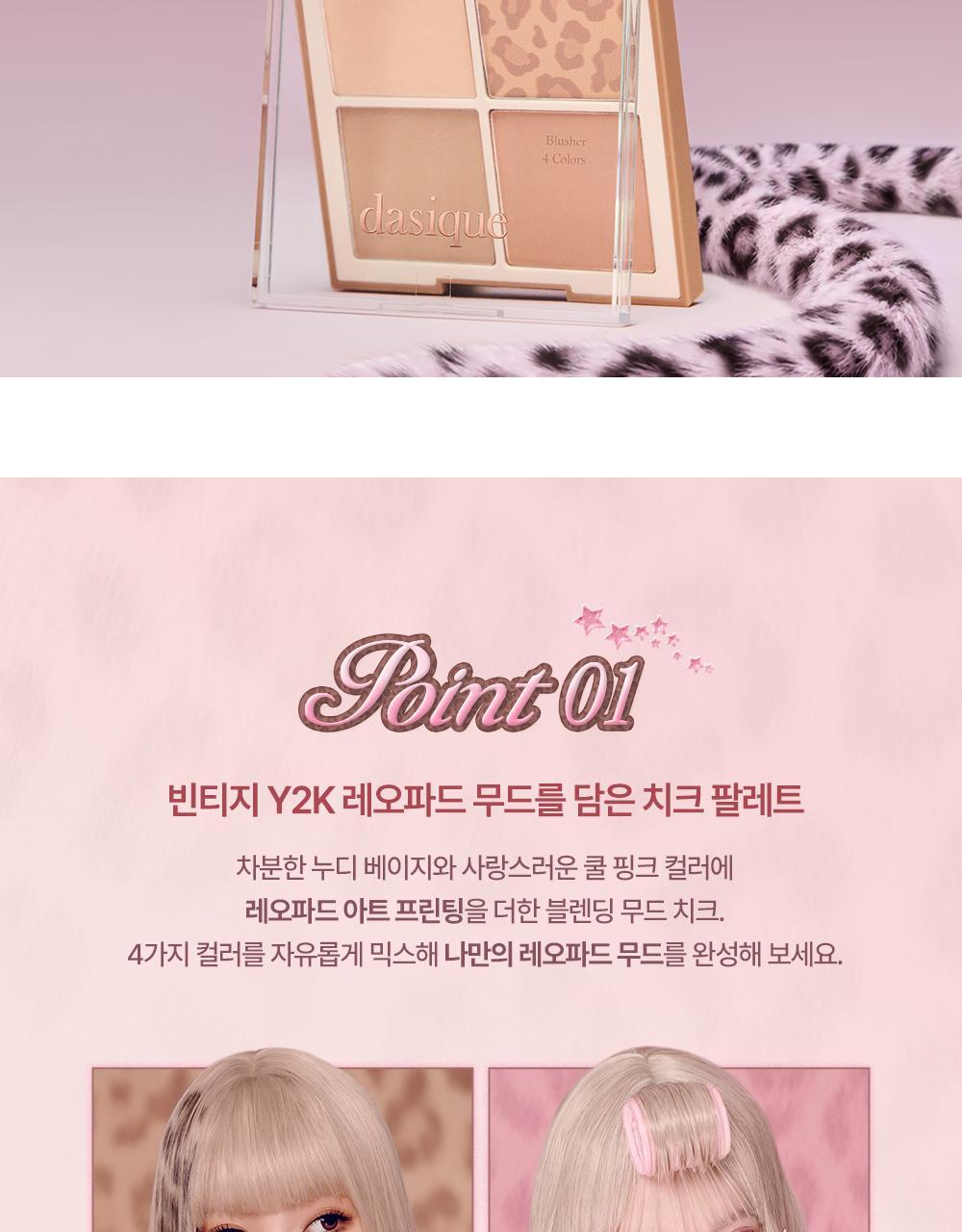 Vintage Leopard 🐆復古豹紋系列🧡🩷~韓國dasique Blending Mood Cheek 豹紋柔焦毛孔4色胭脂盤 (#21-22)- 2色調選擇